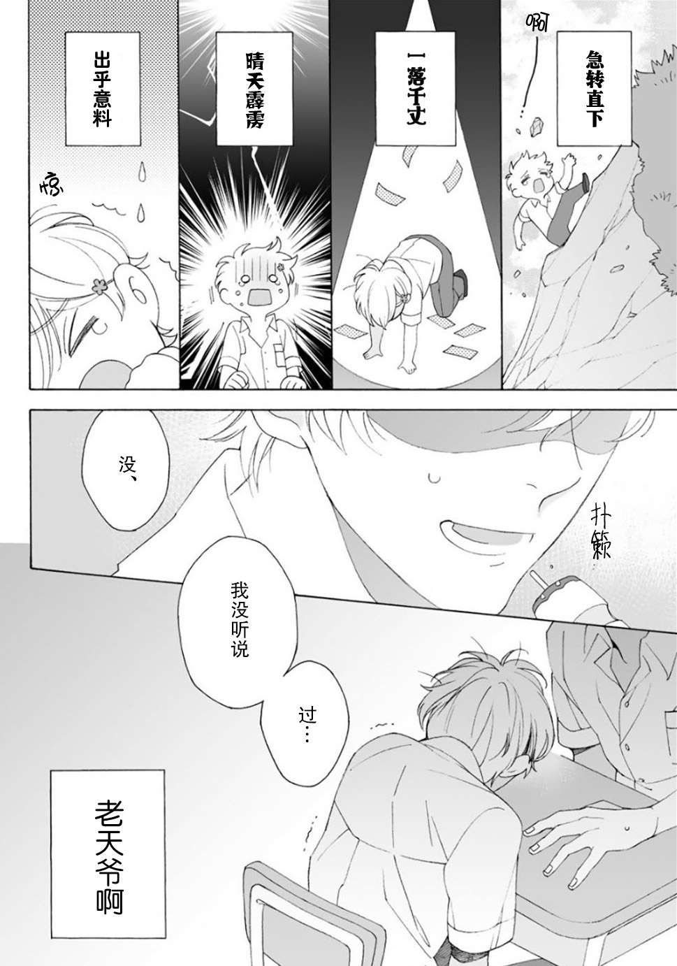 《凸凹SUGAR DAYS》漫画最新章节第2话免费下拉式在线观看章节第【32】张图片