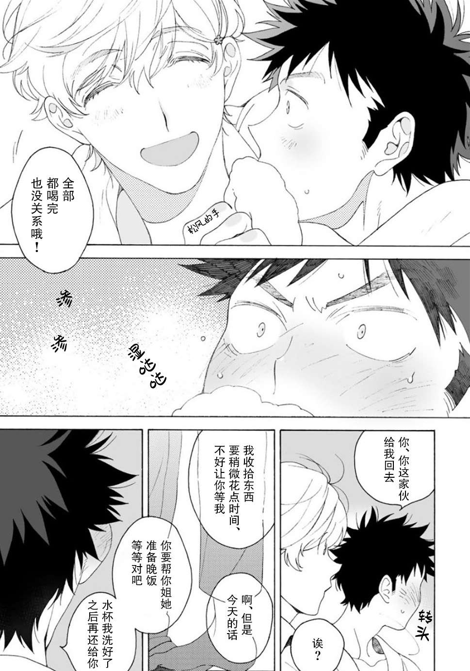 《凸凹SUGAR DAYS》漫画最新章节第2话免费下拉式在线观看章节第【9】张图片