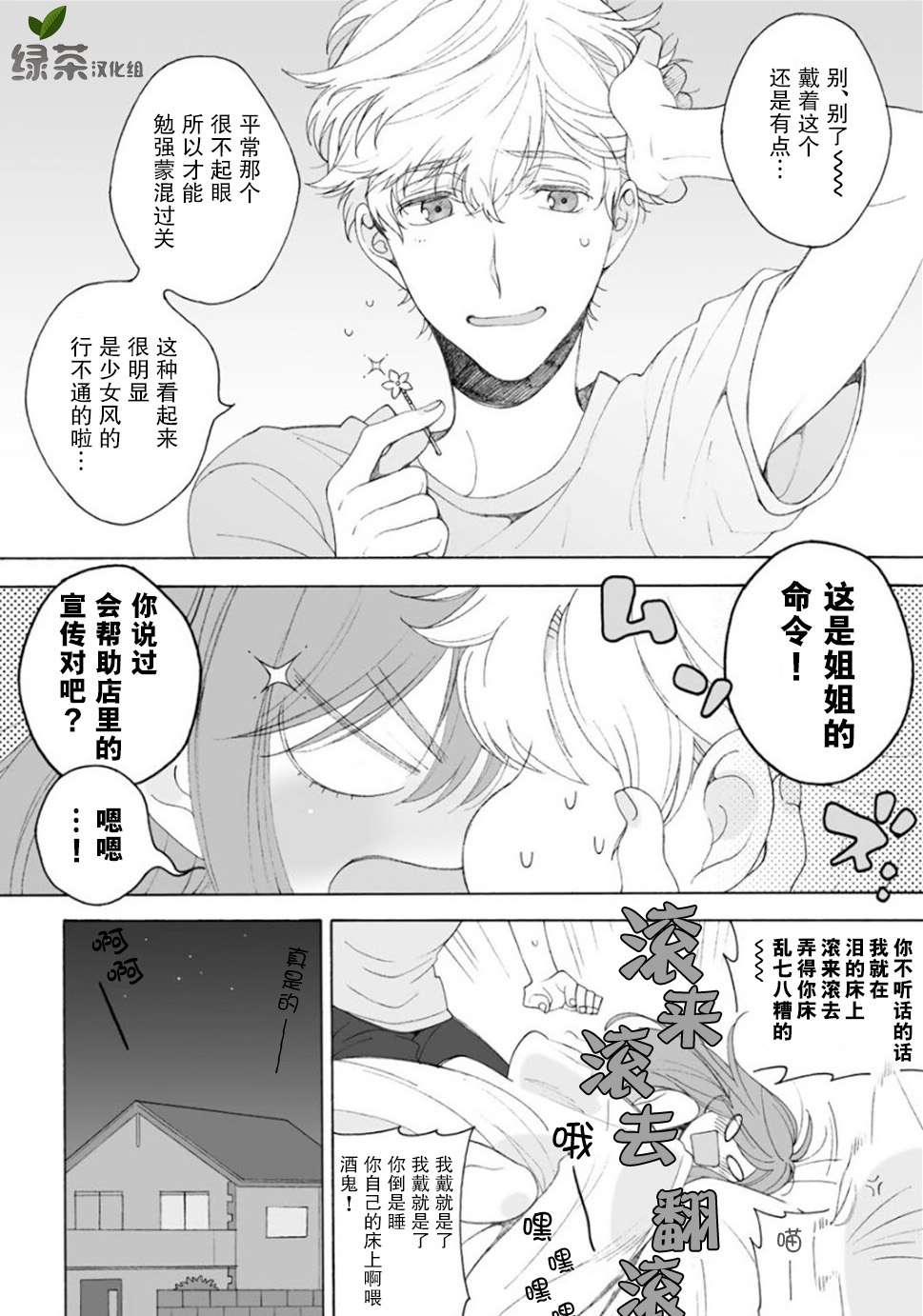 《凸凹SUGAR DAYS》漫画最新章节第2话免费下拉式在线观看章节第【16】张图片