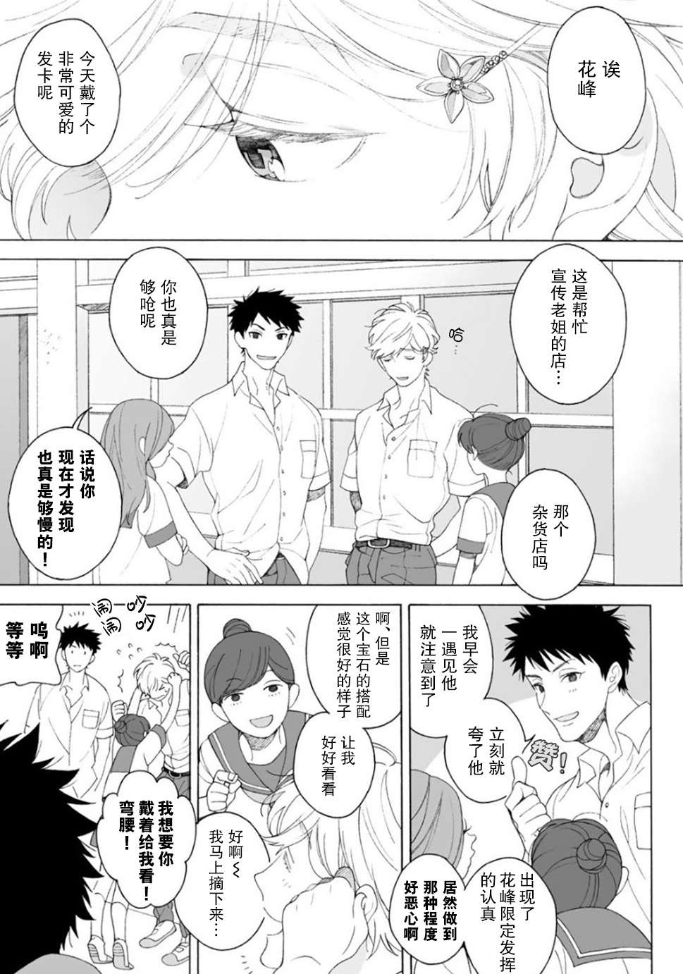《凸凹SUGAR DAYS》漫画最新章节第2话免费下拉式在线观看章节第【17】张图片