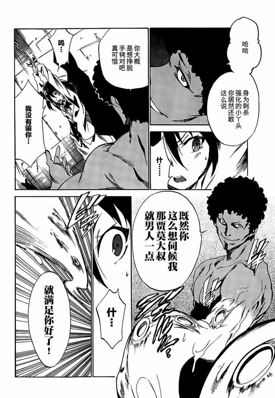 《斩·赤红之瞳！零》漫画最新章节第17话免费下拉式在线观看章节第【17】张图片