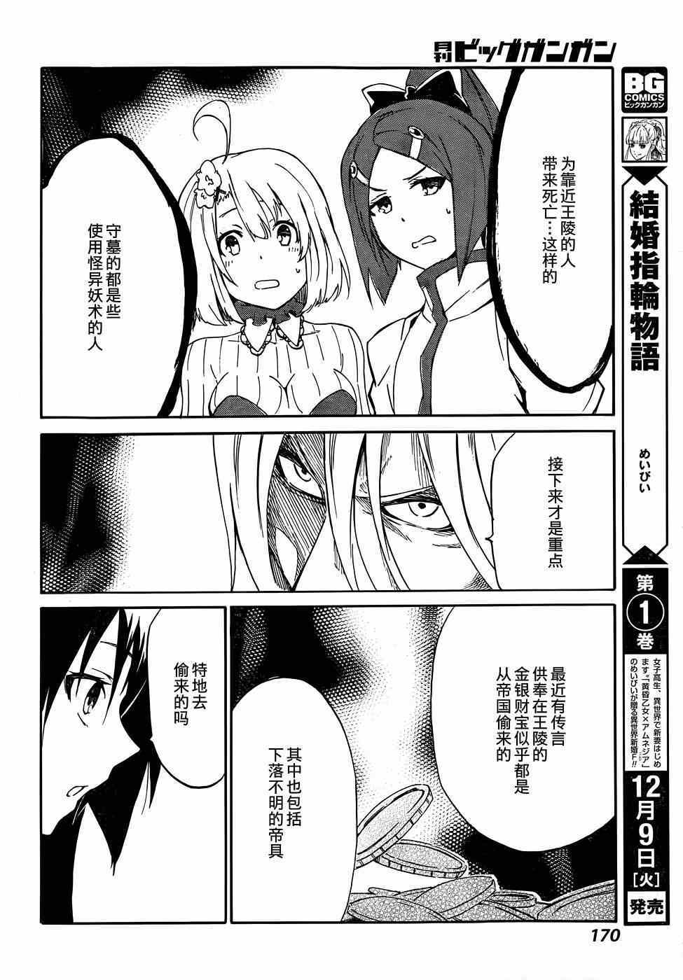 《斩·赤红之瞳！零》漫画最新章节第14话免费下拉式在线观看章节第【20】张图片