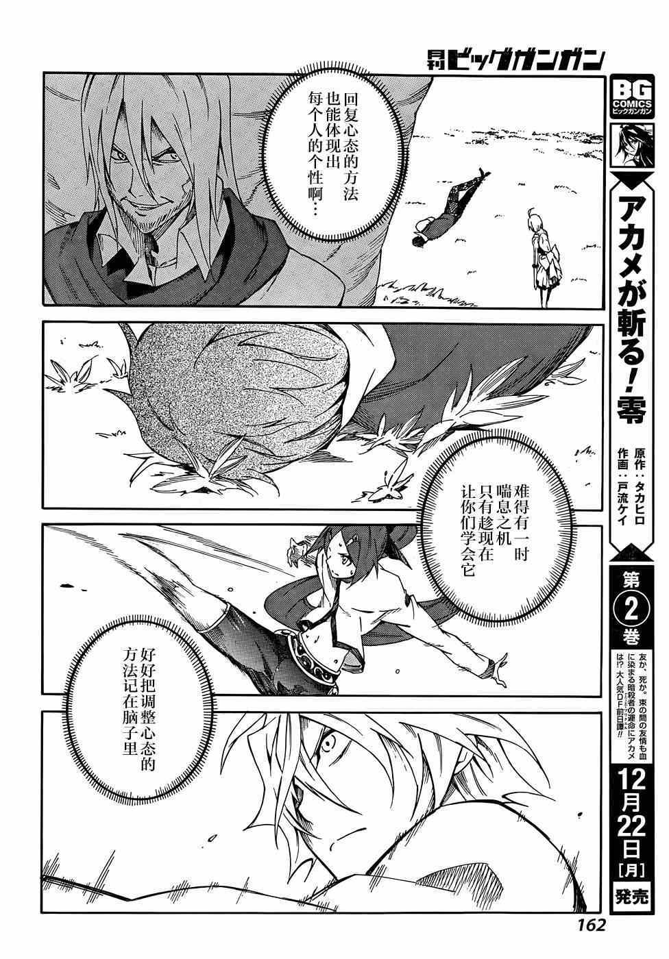 《斩·赤红之瞳！零》漫画最新章节第14话免费下拉式在线观看章节第【12】张图片