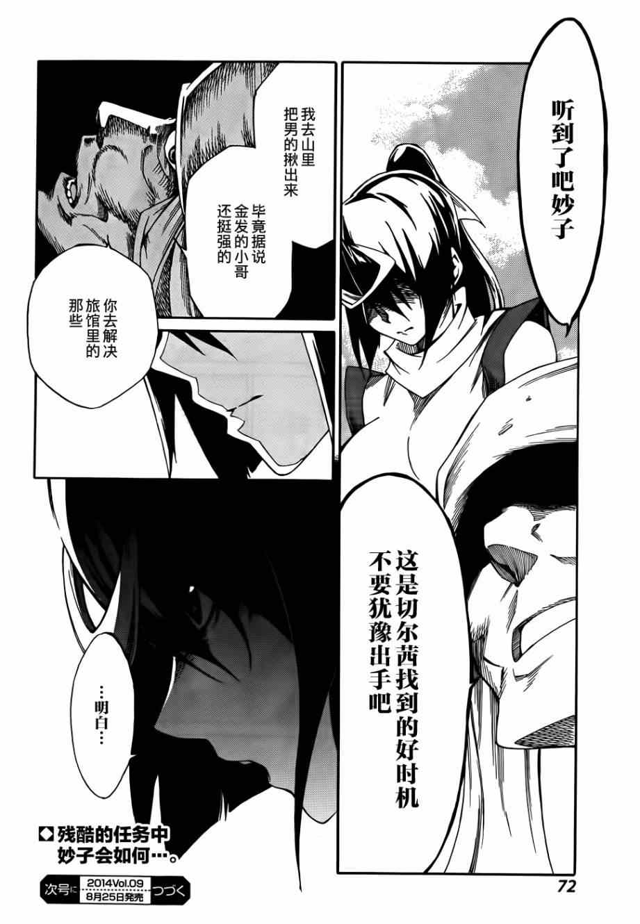 《斩·赤红之瞳！零》漫画最新章节第9话免费下拉式在线观看章节第【22】张图片