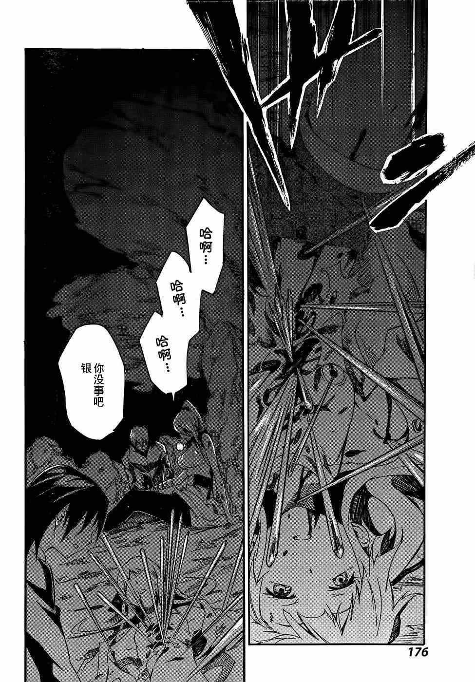 《斩·赤红之瞳！零》漫画最新章节第14话免费下拉式在线观看章节第【26】张图片