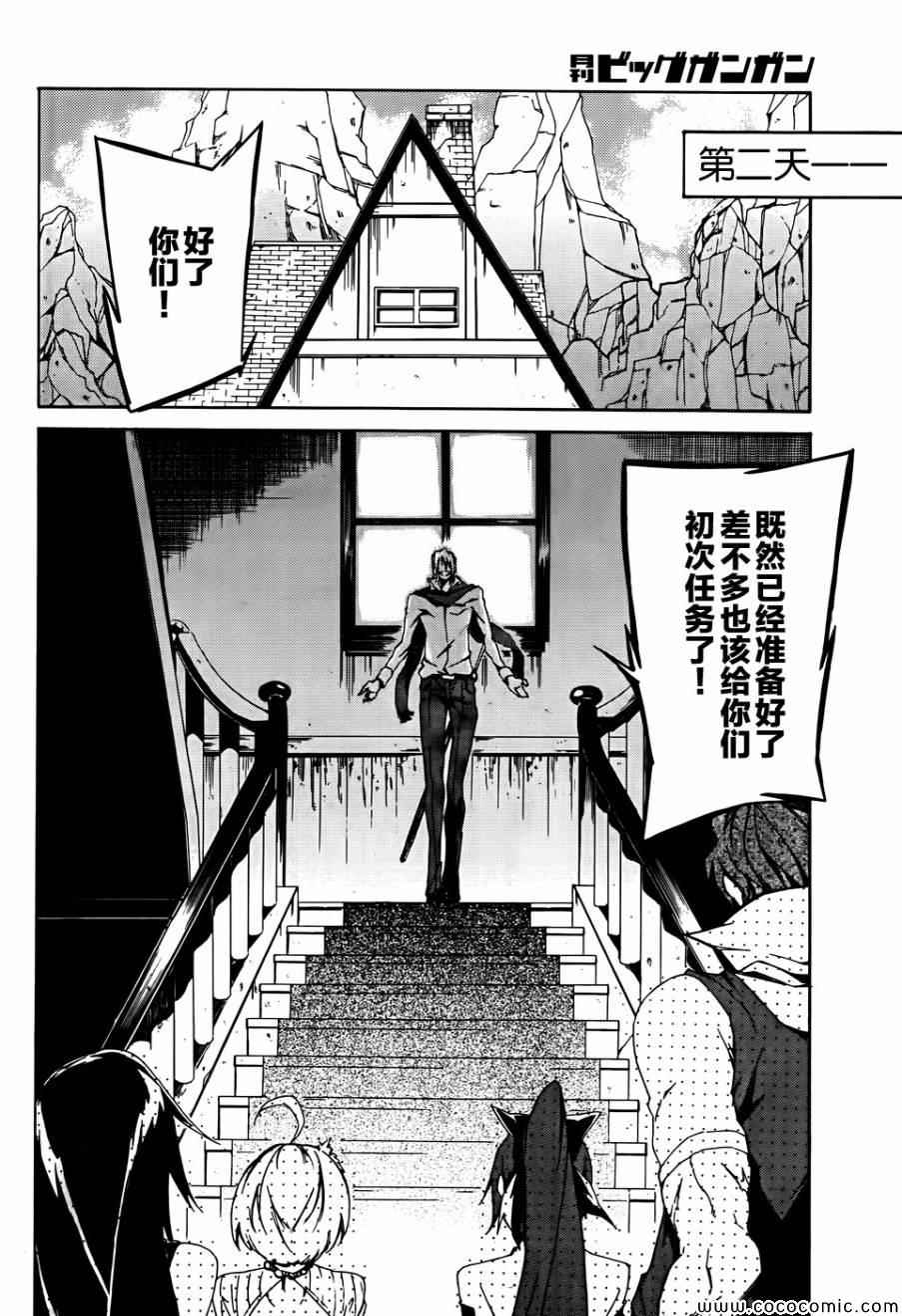 《斩·赤红之瞳！零》漫画最新章节第3话免费下拉式在线观看章节第【8】张图片