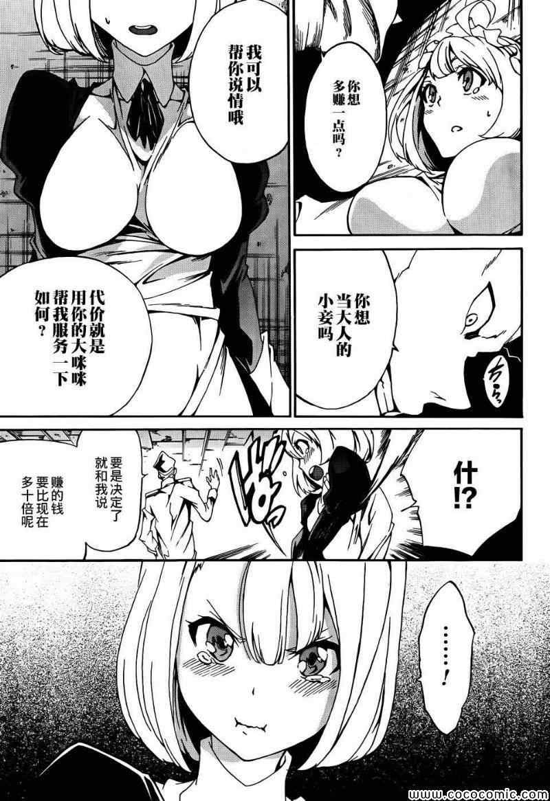 《斩·赤红之瞳！零》漫画最新章节第6话免费下拉式在线观看章节第【11】张图片