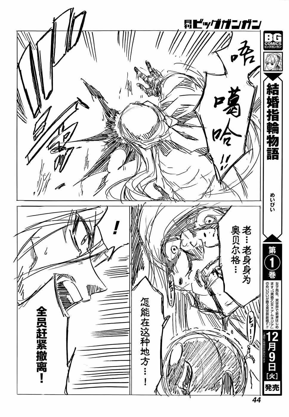 《斩·赤红之瞳！零》漫画最新章节第13话免费下拉式在线观看章节第【29】张图片