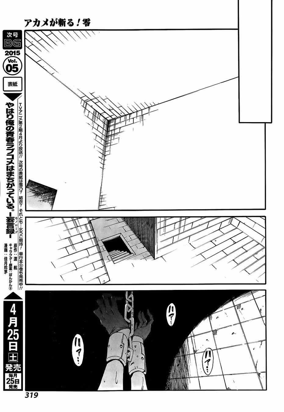 《斩·赤红之瞳！零》漫画最新章节第17话免费下拉式在线观看章节第【10】张图片