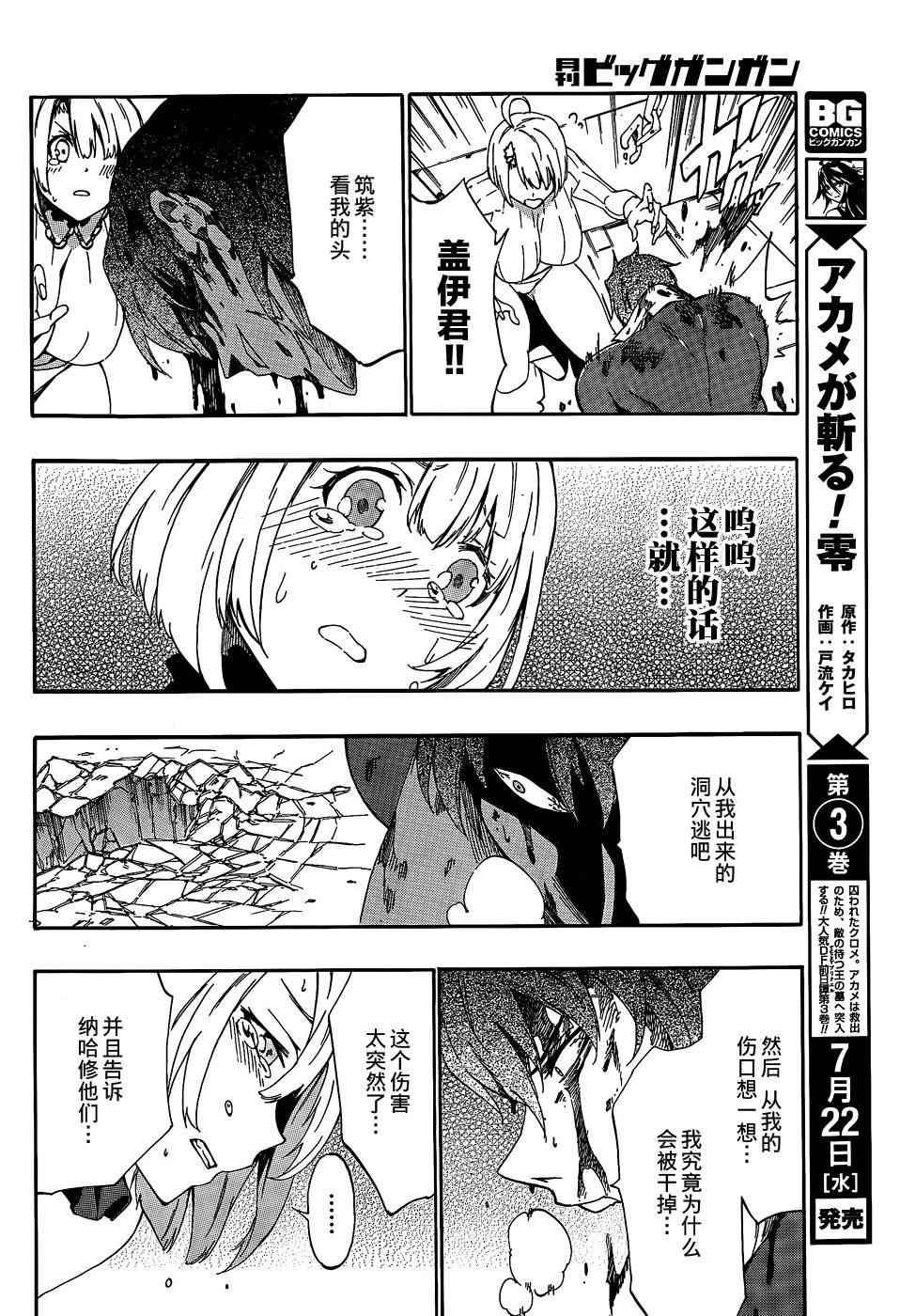 《斩·赤红之瞳！零》漫画最新章节第21话免费下拉式在线观看章节第【12】张图片