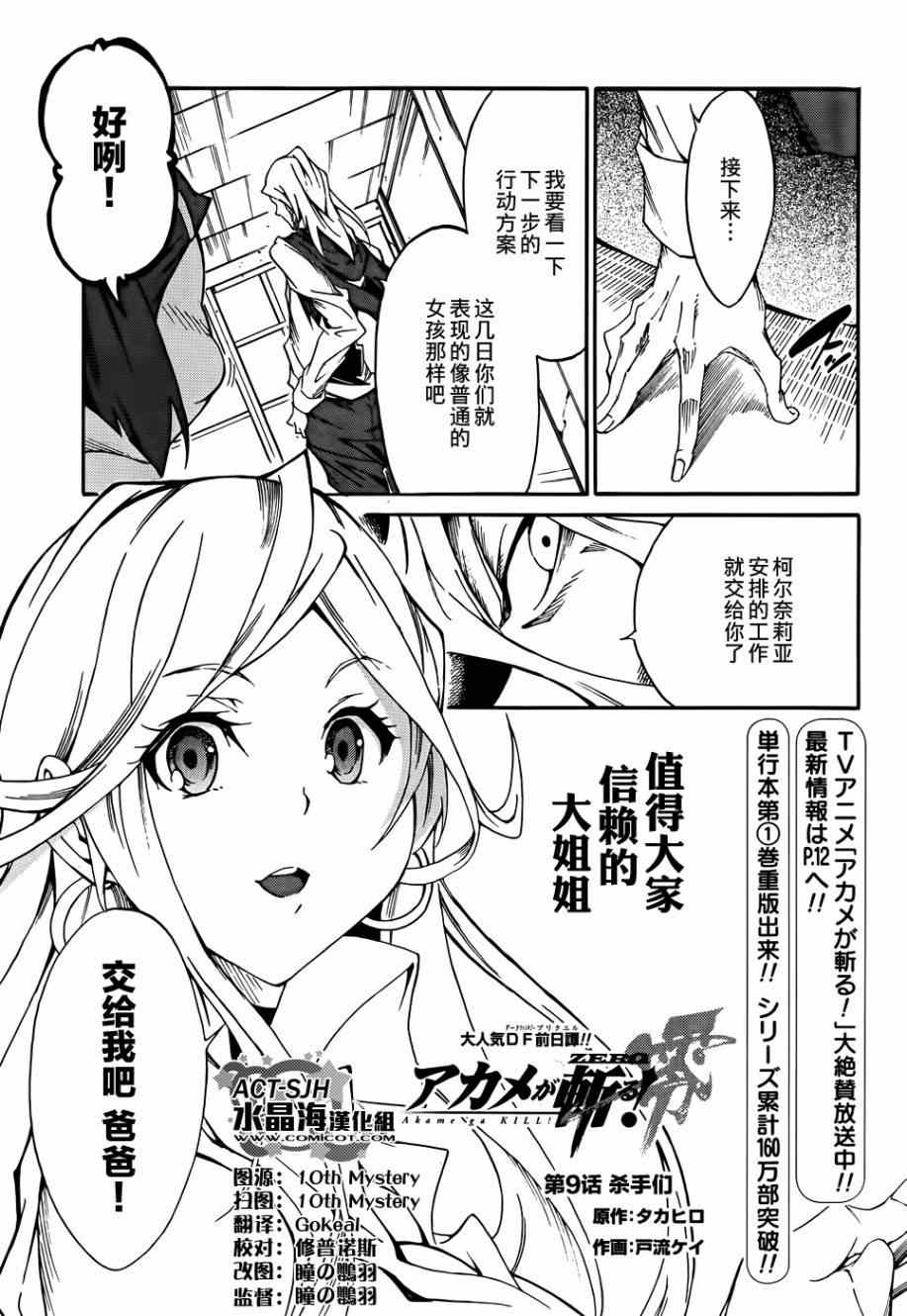 《斩·赤红之瞳！零》漫画最新章节第9话免费下拉式在线观看章节第【3】张图片