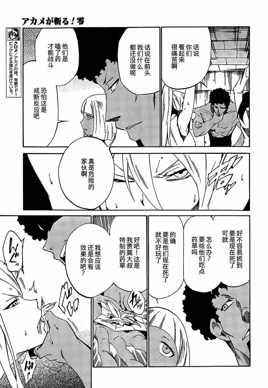 《斩·赤红之瞳！零》漫画最新章节第17话免费下拉式在线观看章节第【12】张图片