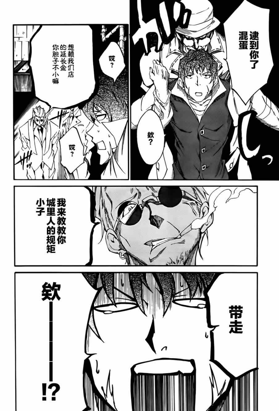 《斩·赤红之瞳！零》漫画最新章节第12话免费下拉式在线观看章节第【4】张图片