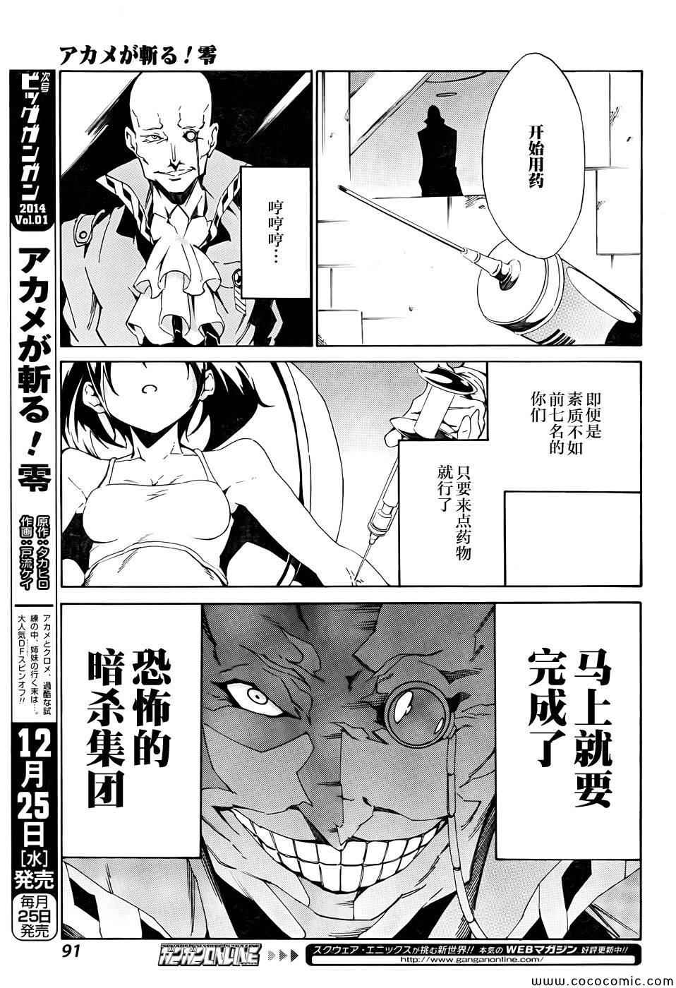 《斩·赤红之瞳！零》漫画最新章节第2话免费下拉式在线观看章节第【29】张图片