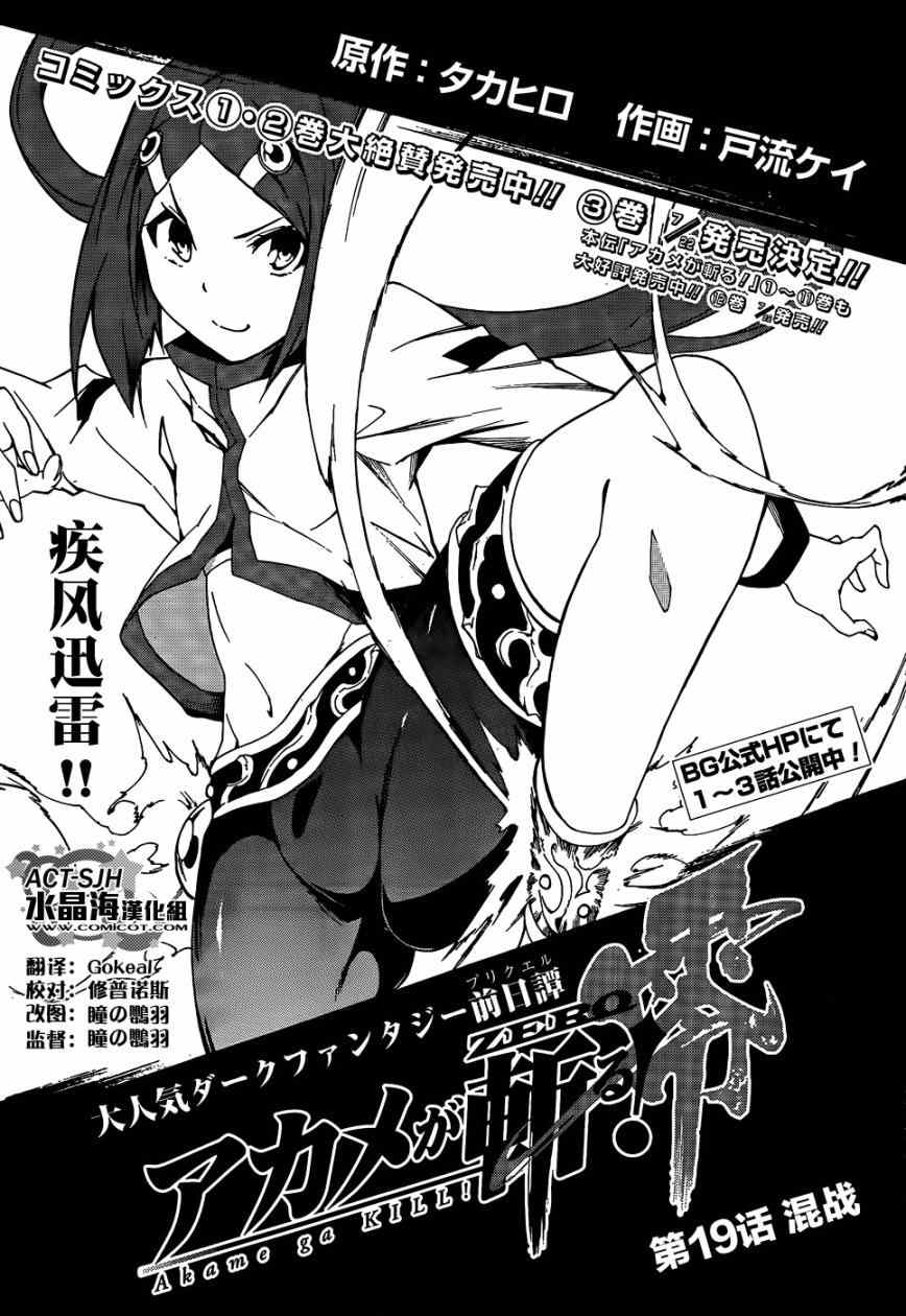 《斩·赤红之瞳！零》漫画最新章节第19话免费下拉式在线观看章节第【1】张图片