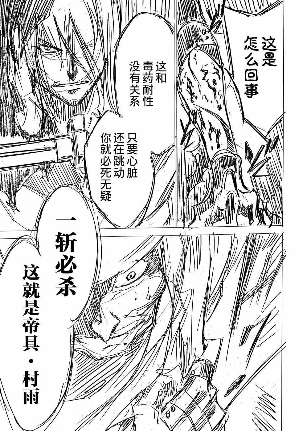 《斩·赤红之瞳！零》漫画最新章节第13话免费下拉式在线观看章节第【28】张图片