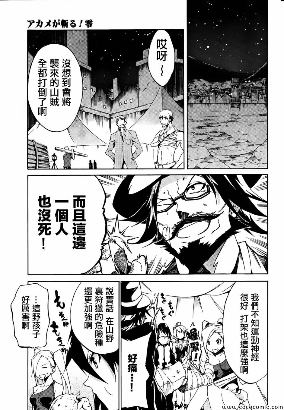 《斩·赤红之瞳！零》漫画最新章节第1话免费下拉式在线观看章节第【25】张图片