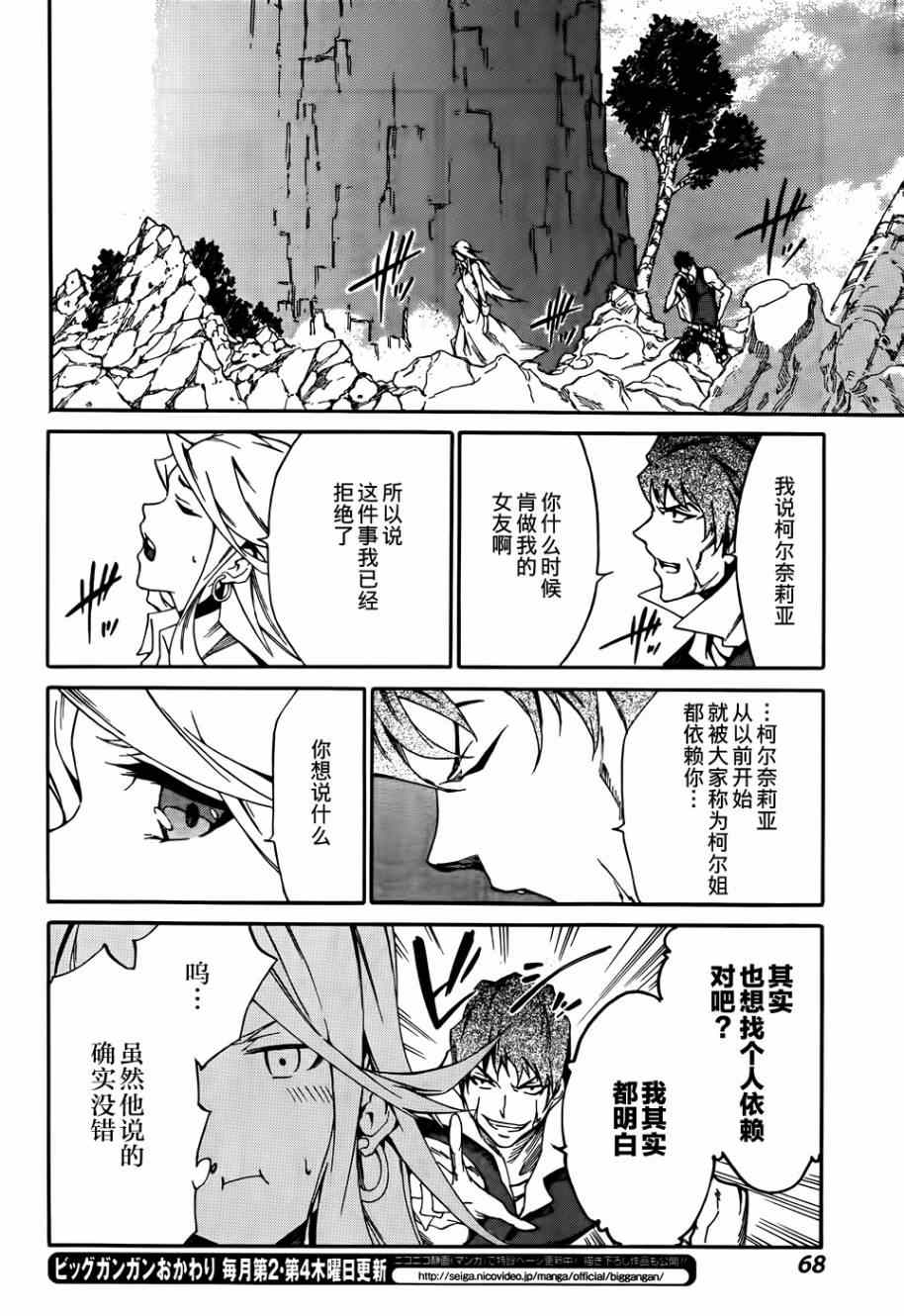 《斩·赤红之瞳！零》漫画最新章节第9话免费下拉式在线观看章节第【18】张图片