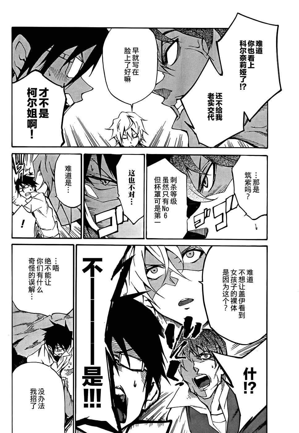 《斩·赤红之瞳！零》漫画最新章节第8话免费下拉式在线观看章节第【12】张图片