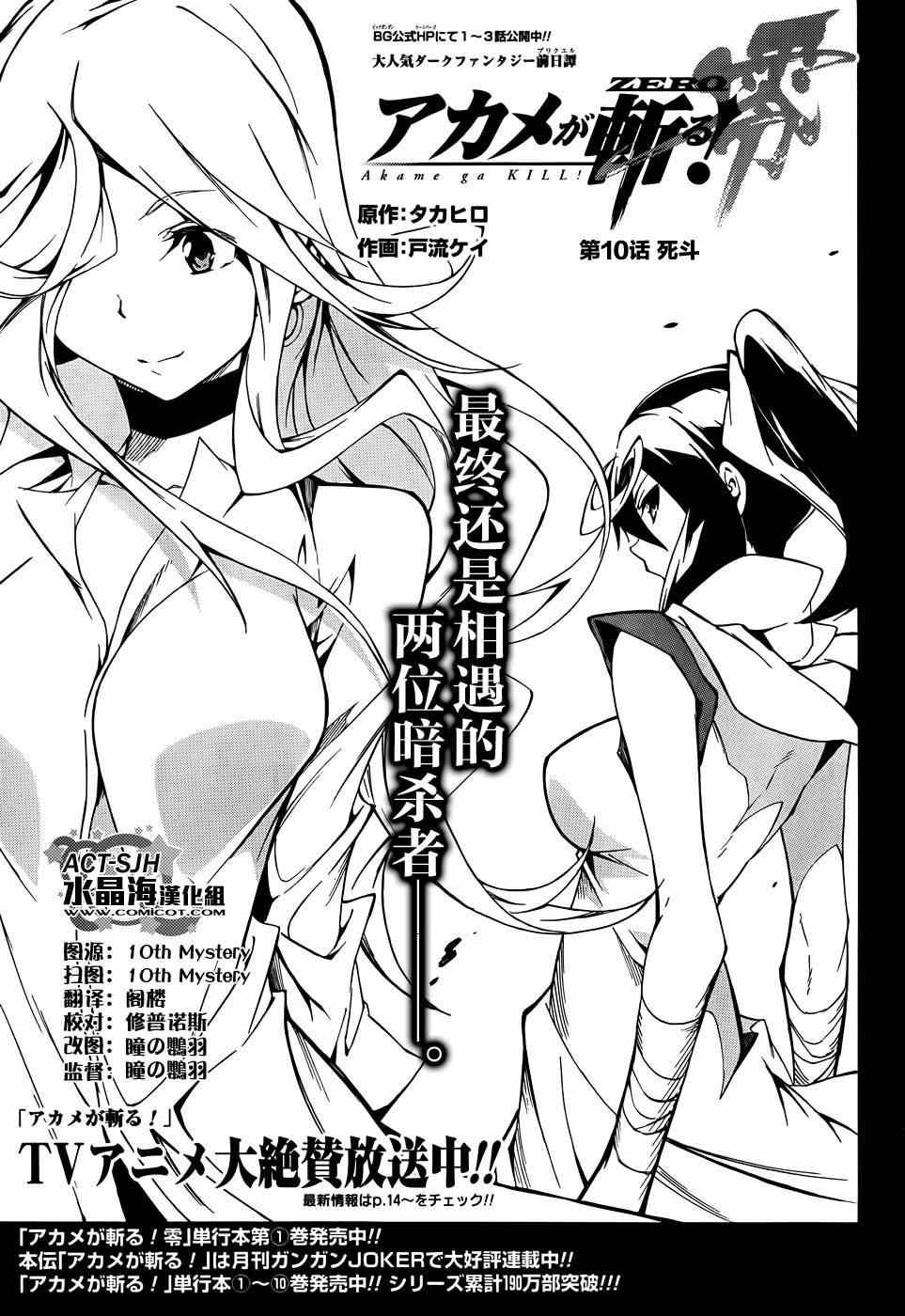 《斩·赤红之瞳！零》漫画最新章节第10话免费下拉式在线观看章节第【1】张图片