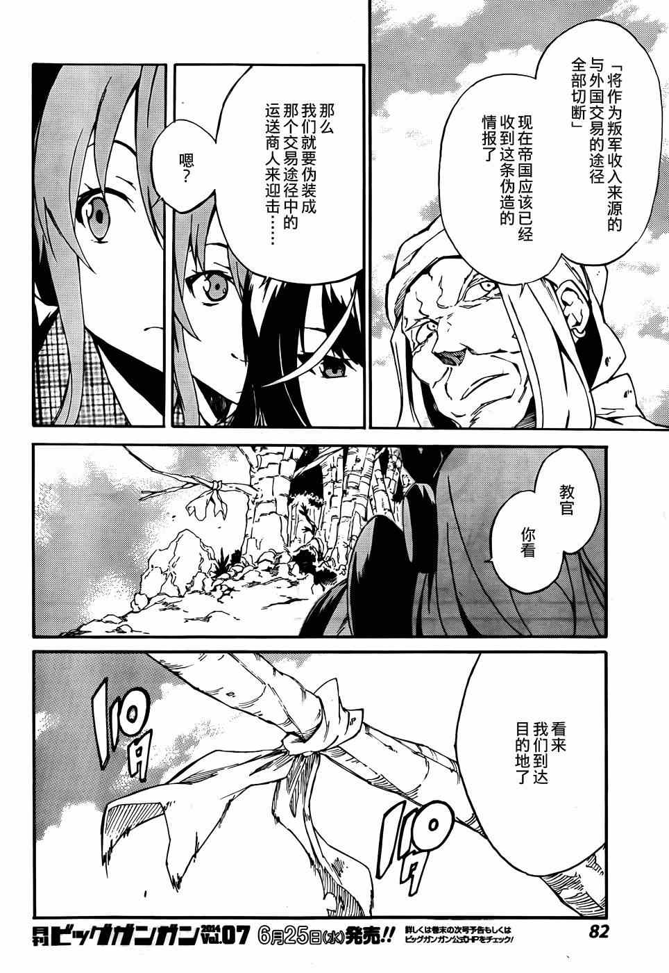 《斩·赤红之瞳！零》漫画最新章节第7话免费下拉式在线观看章节第【4】张图片