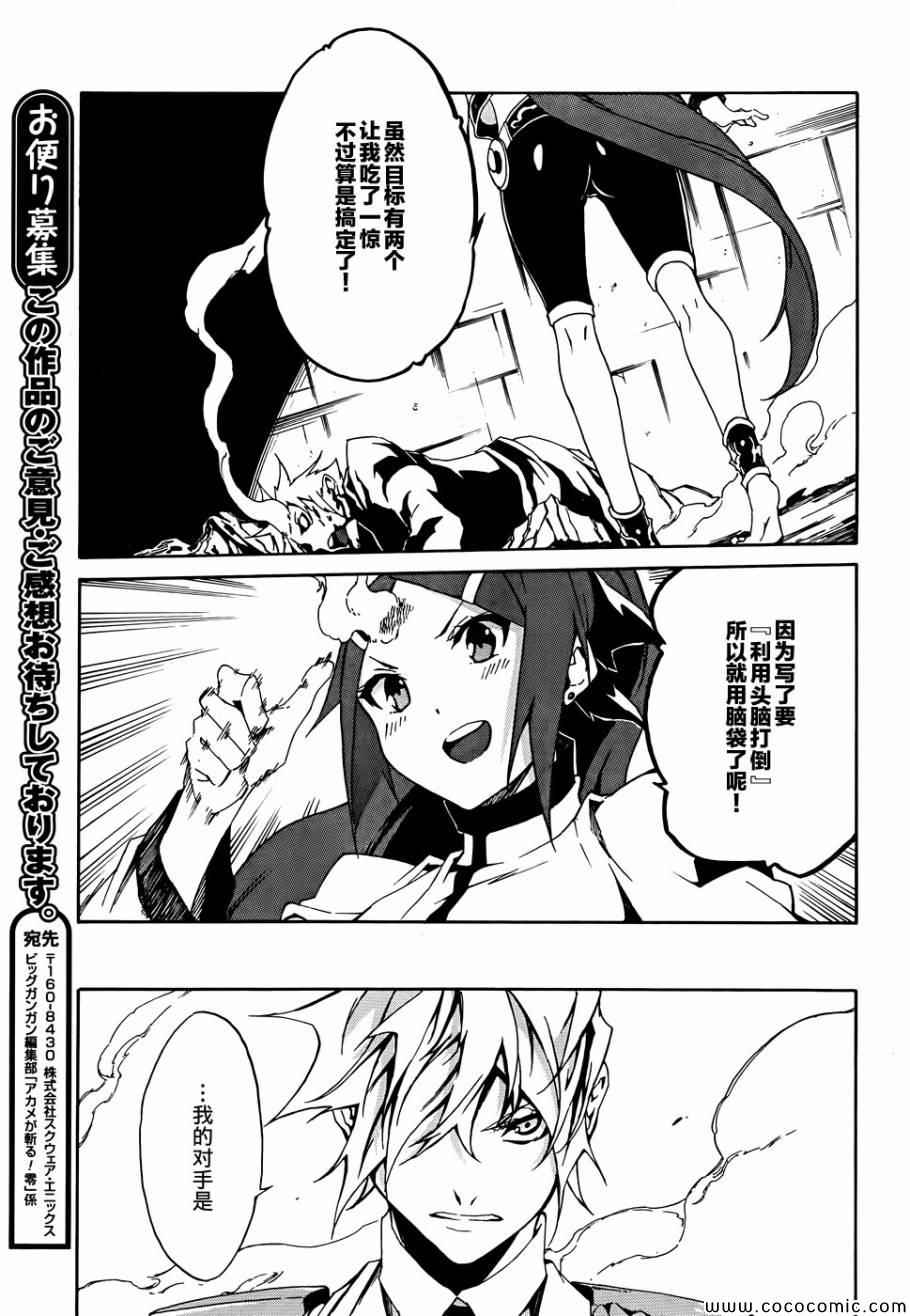 《斩·赤红之瞳！零》漫画最新章节第3话免费下拉式在线观看章节第【25】张图片