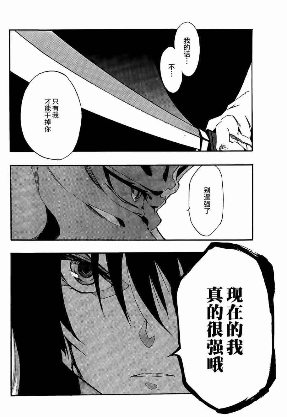 《斩·赤红之瞳！零》漫画最新章节第22话免费下拉式在线观看章节第【31】张图片