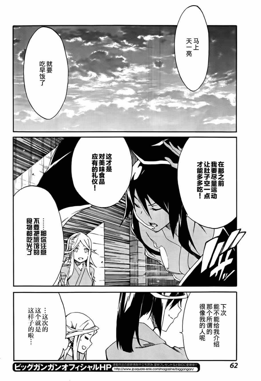 《斩·赤红之瞳！零》漫画最新章节第9话免费下拉式在线观看章节第【12】张图片