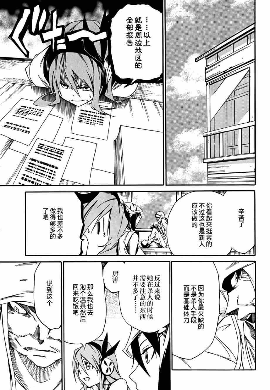 《斩·赤红之瞳！零》漫画最新章节第9话免费下拉式在线观看章节第【15】张图片