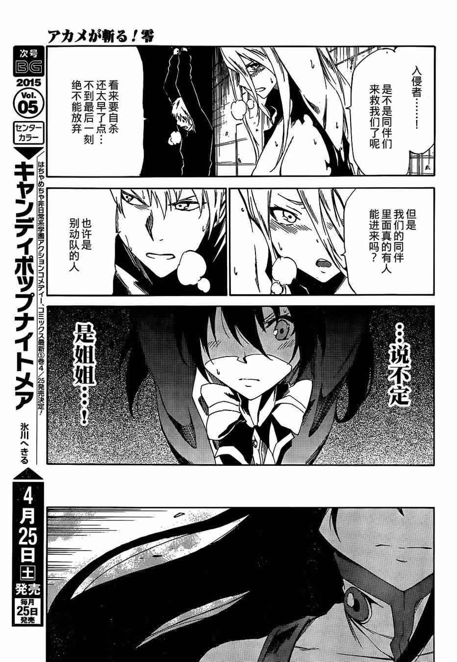 《斩·赤红之瞳！零》漫画最新章节第17话免费下拉式在线观看章节第【20】张图片