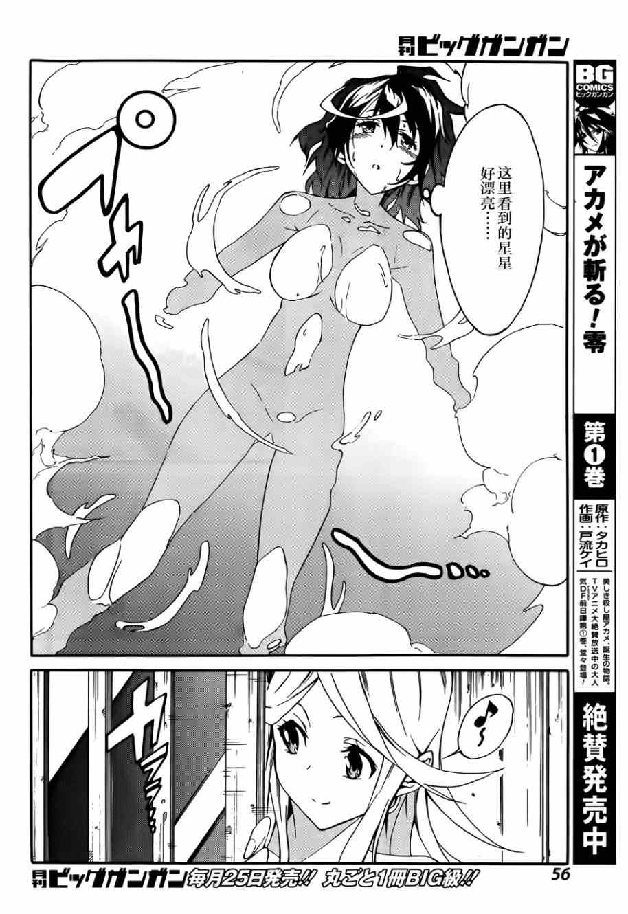 《斩·赤红之瞳！零》漫画最新章节第9话免费下拉式在线观看章节第【6】张图片