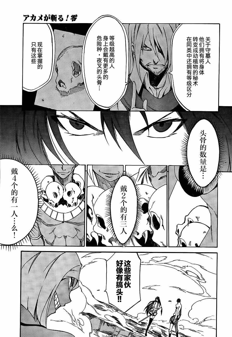 《斩·赤红之瞳！零》漫画最新章节第16话免费下拉式在线观看章节第【20】张图片