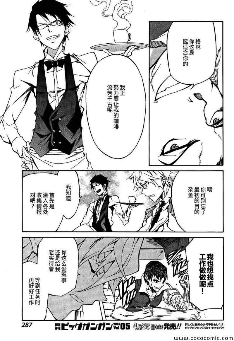 《斩·赤红之瞳！零》漫画最新章节第6话免费下拉式在线观看章节第【5】张图片