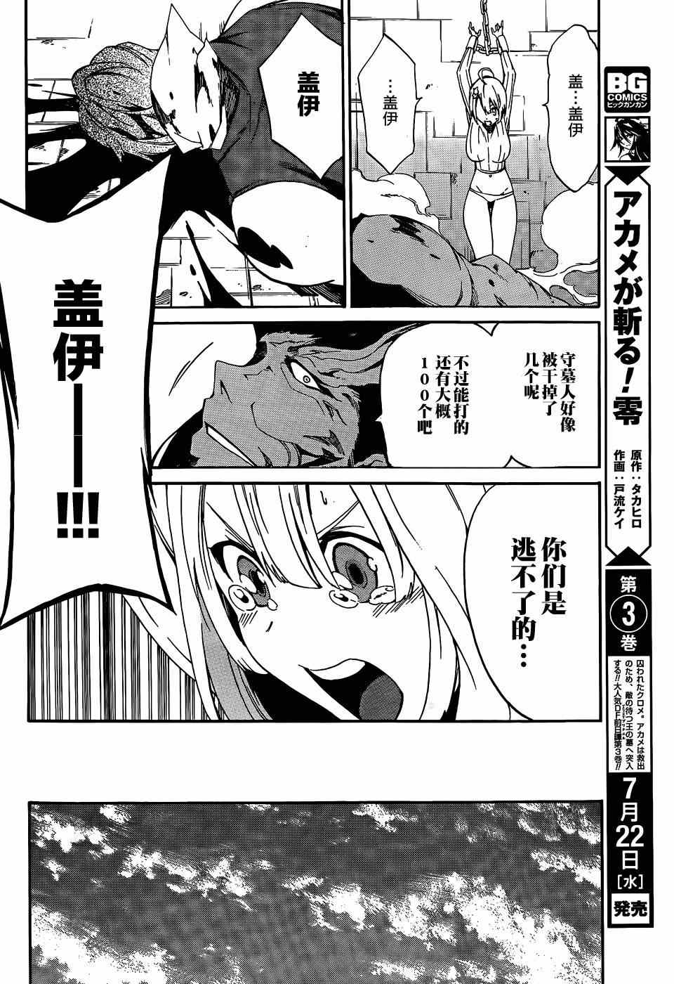 《斩·赤红之瞳！零》漫画最新章节第20话免费下拉式在线观看章节第【30】张图片