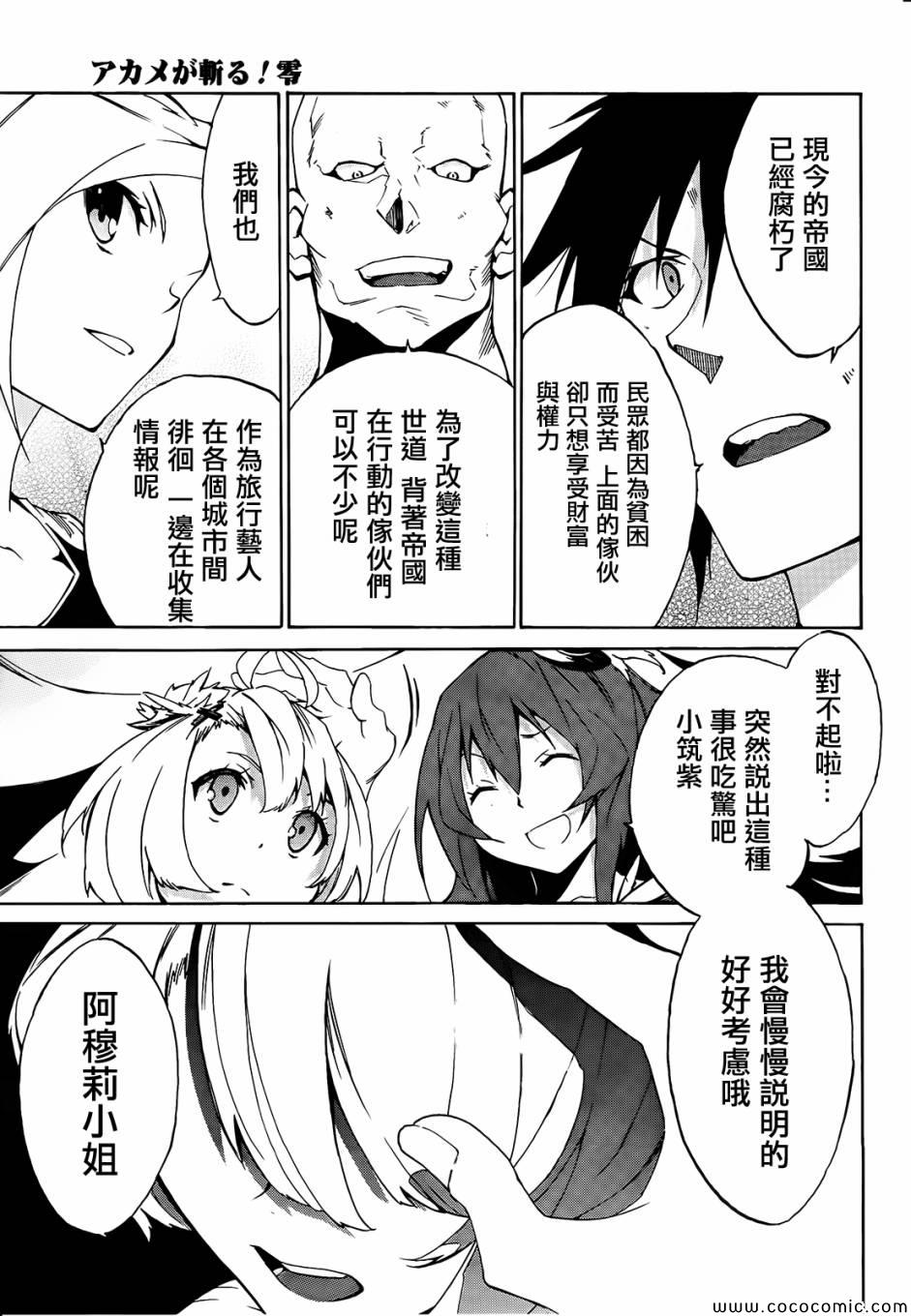 《斩·赤红之瞳！零》漫画最新章节第1话免费下拉式在线观看章节第【29】张图片