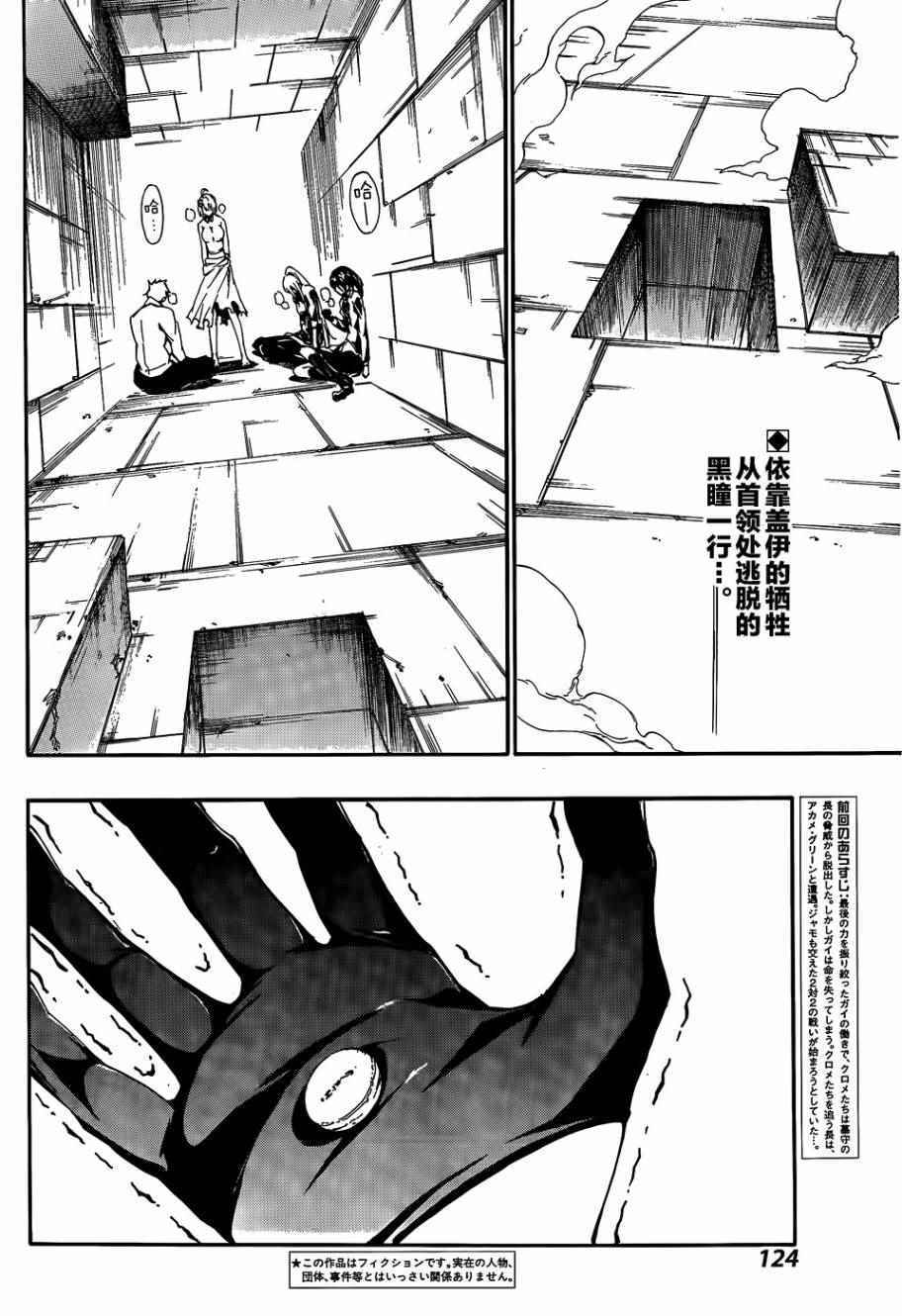 《斩·赤红之瞳！零》漫画最新章节第22话免费下拉式在线观看章节第【2】张图片