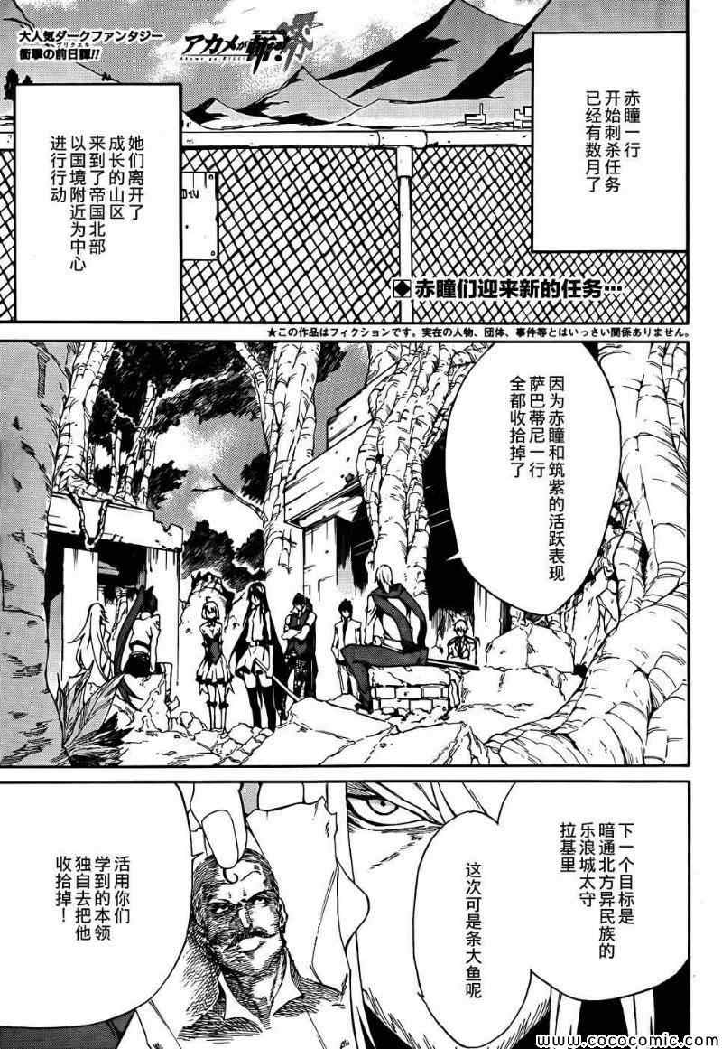 《斩·赤红之瞳！零》漫画最新章节第6话免费下拉式在线观看章节第【1】张图片