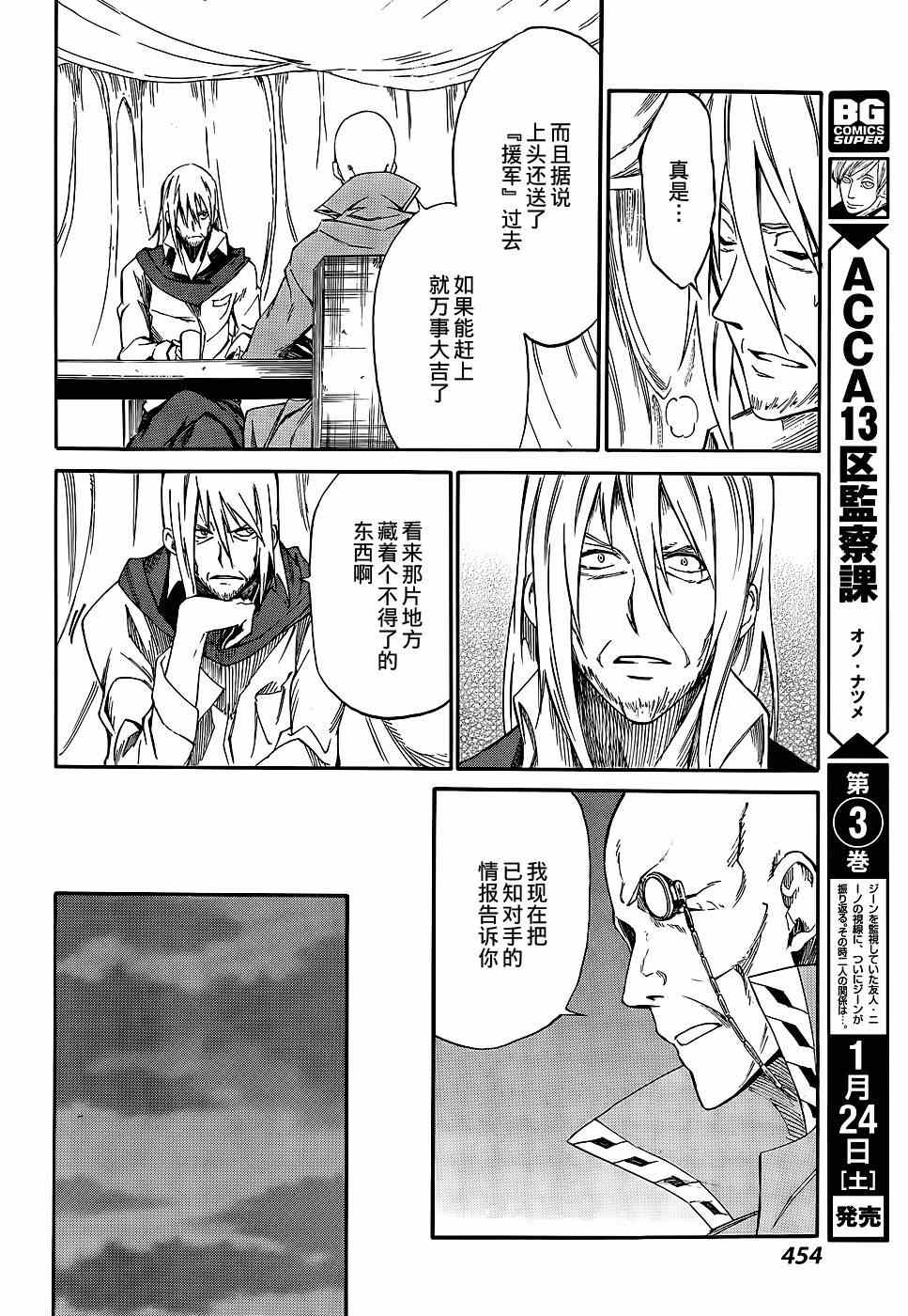 《斩·赤红之瞳！零》漫画最新章节第15话免费下拉式在线观看章节第【21】张图片