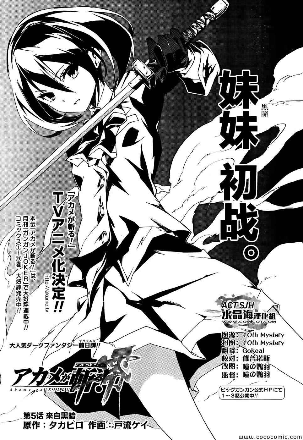 《斩·赤红之瞳！零》漫画最新章节第5话免费下拉式在线观看章节第【1】张图片