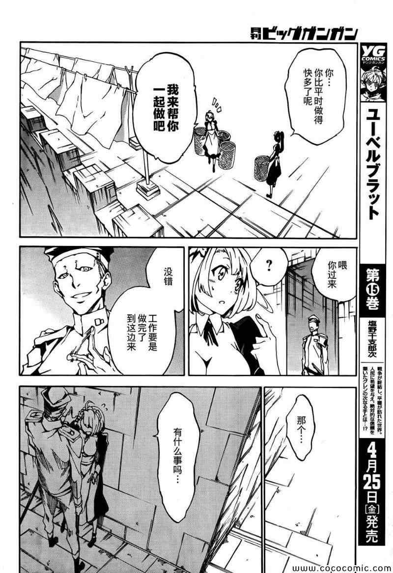 《斩·赤红之瞳！零》漫画最新章节第6话免费下拉式在线观看章节第【10】张图片