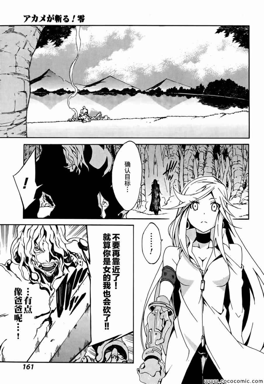 《斩·赤红之瞳！零》漫画最新章节第3话免费下拉式在线观看章节第【15】张图片