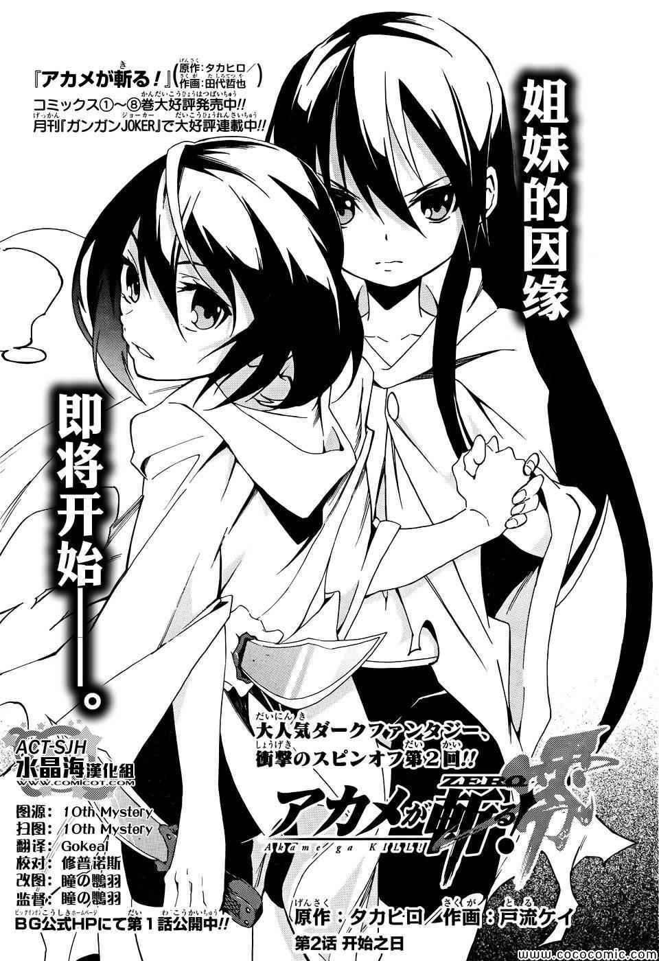 《斩·赤红之瞳！零》漫画最新章节第2话免费下拉式在线观看章节第【3】张图片