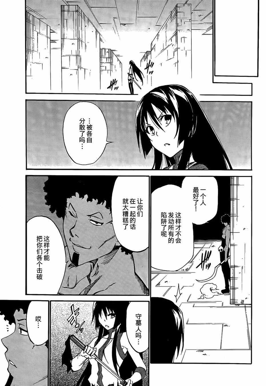 《斩·赤红之瞳！零》漫画最新章节第18话免费下拉式在线观看章节第【17】张图片