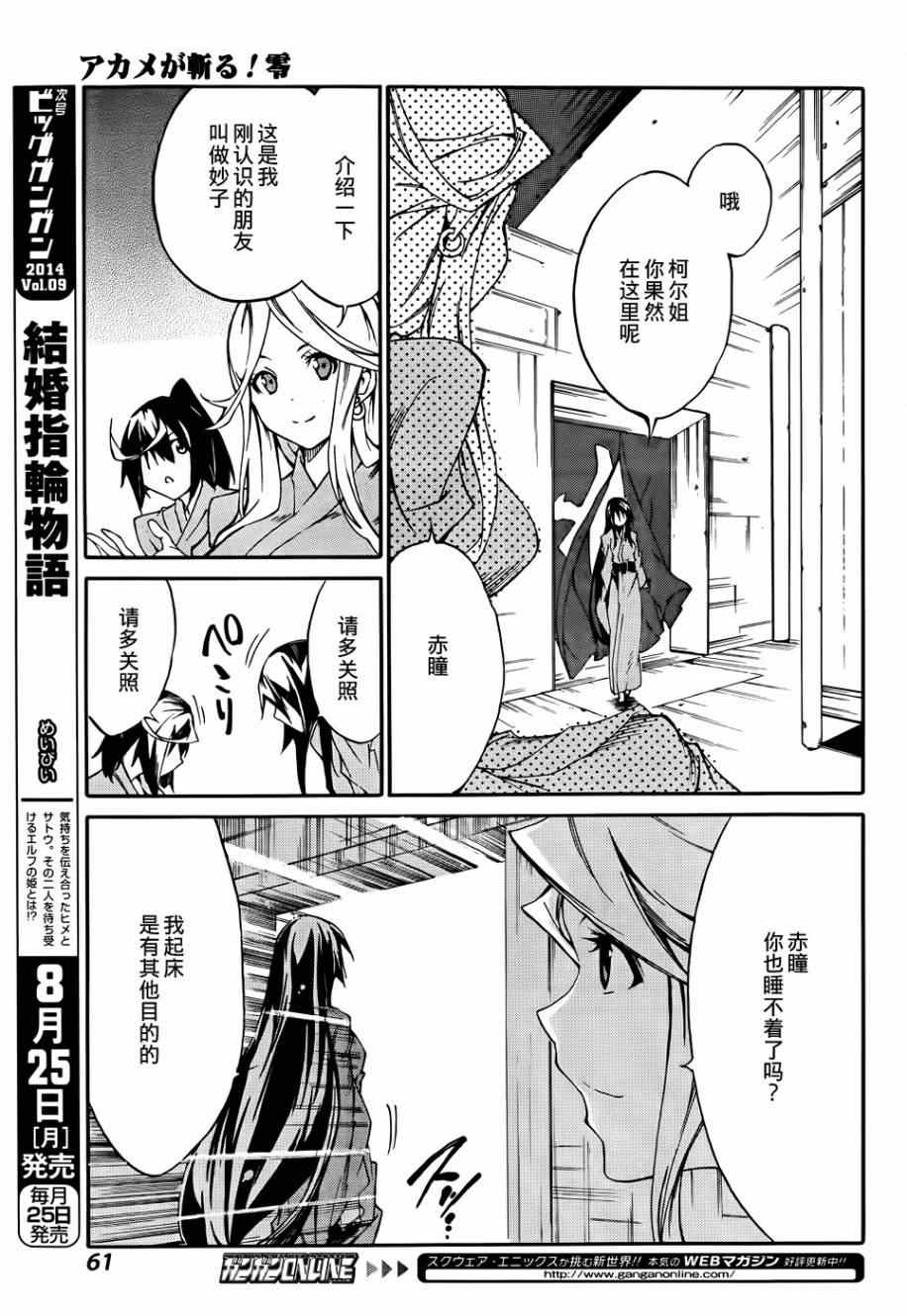 《斩·赤红之瞳！零》漫画最新章节第9话免费下拉式在线观看章节第【11】张图片