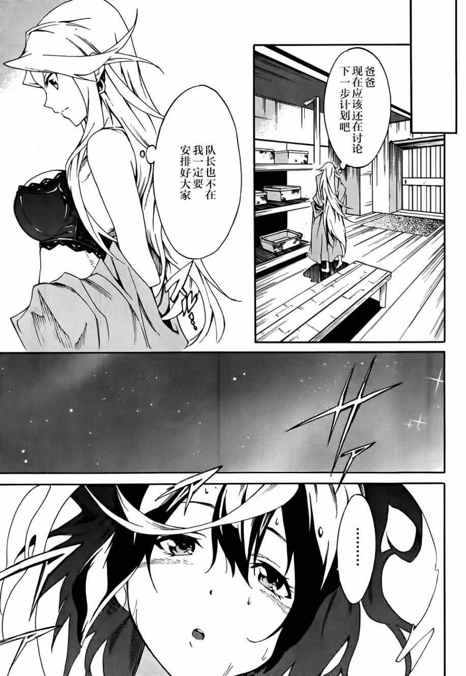 《斩·赤红之瞳！零》漫画最新章节第9话免费下拉式在线观看章节第【5】张图片