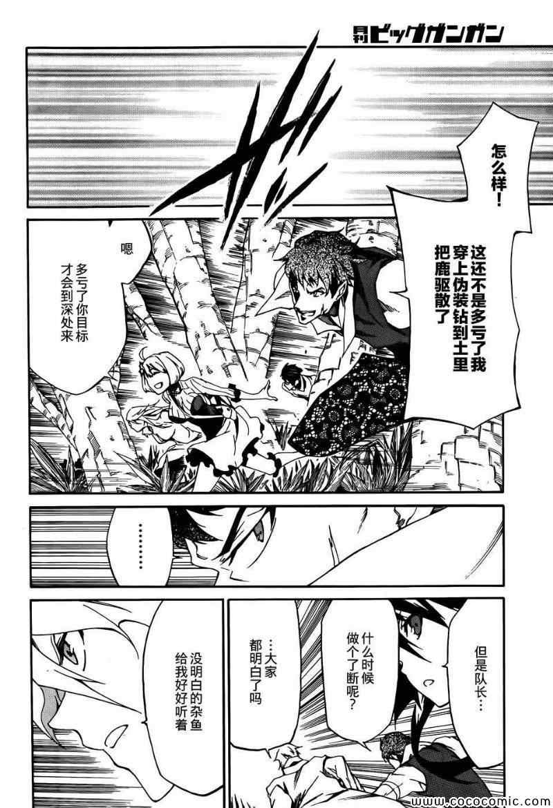 《斩·赤红之瞳！零》漫画最新章节第6话免费下拉式在线观看章节第【18】张图片