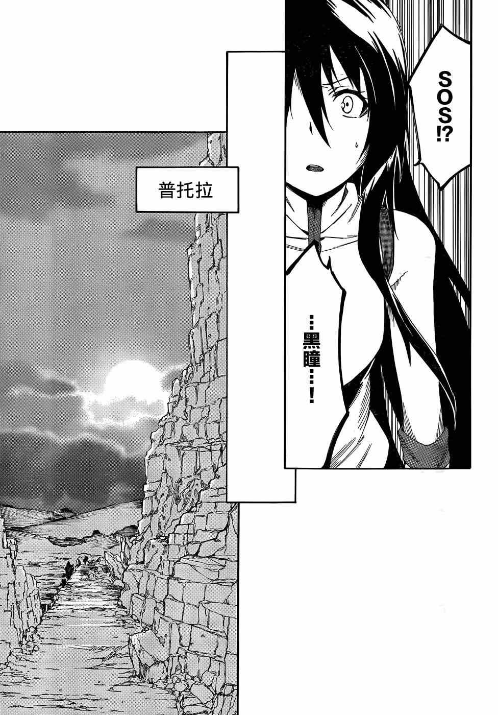 《斩·赤红之瞳！零》漫画最新章节第14话免费下拉式在线观看章节第【25】张图片