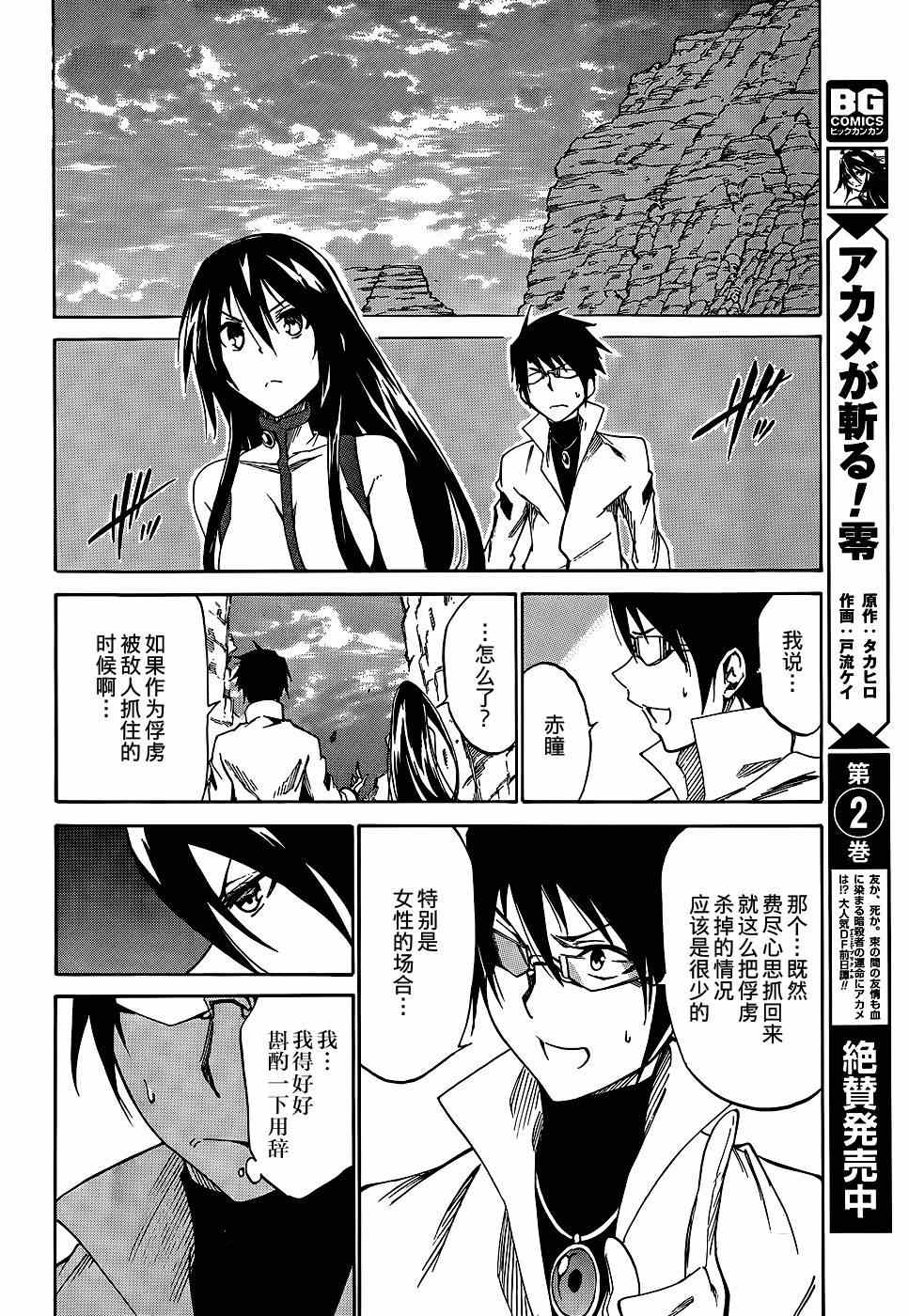 《斩·赤红之瞳！零》漫画最新章节第16话免费下拉式在线观看章节第【17】张图片