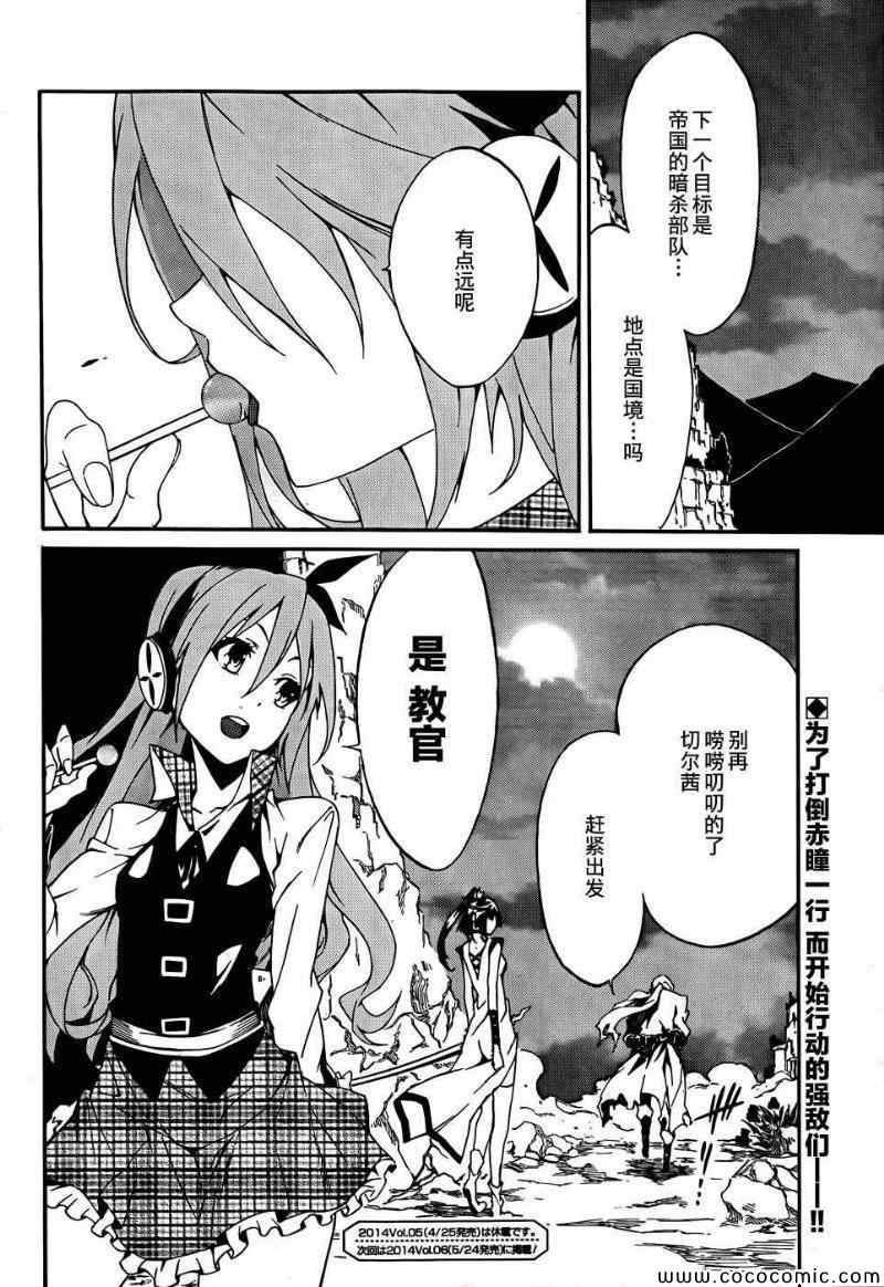 《斩·赤红之瞳！零》漫画最新章节第6话免费下拉式在线观看章节第【29】张图片