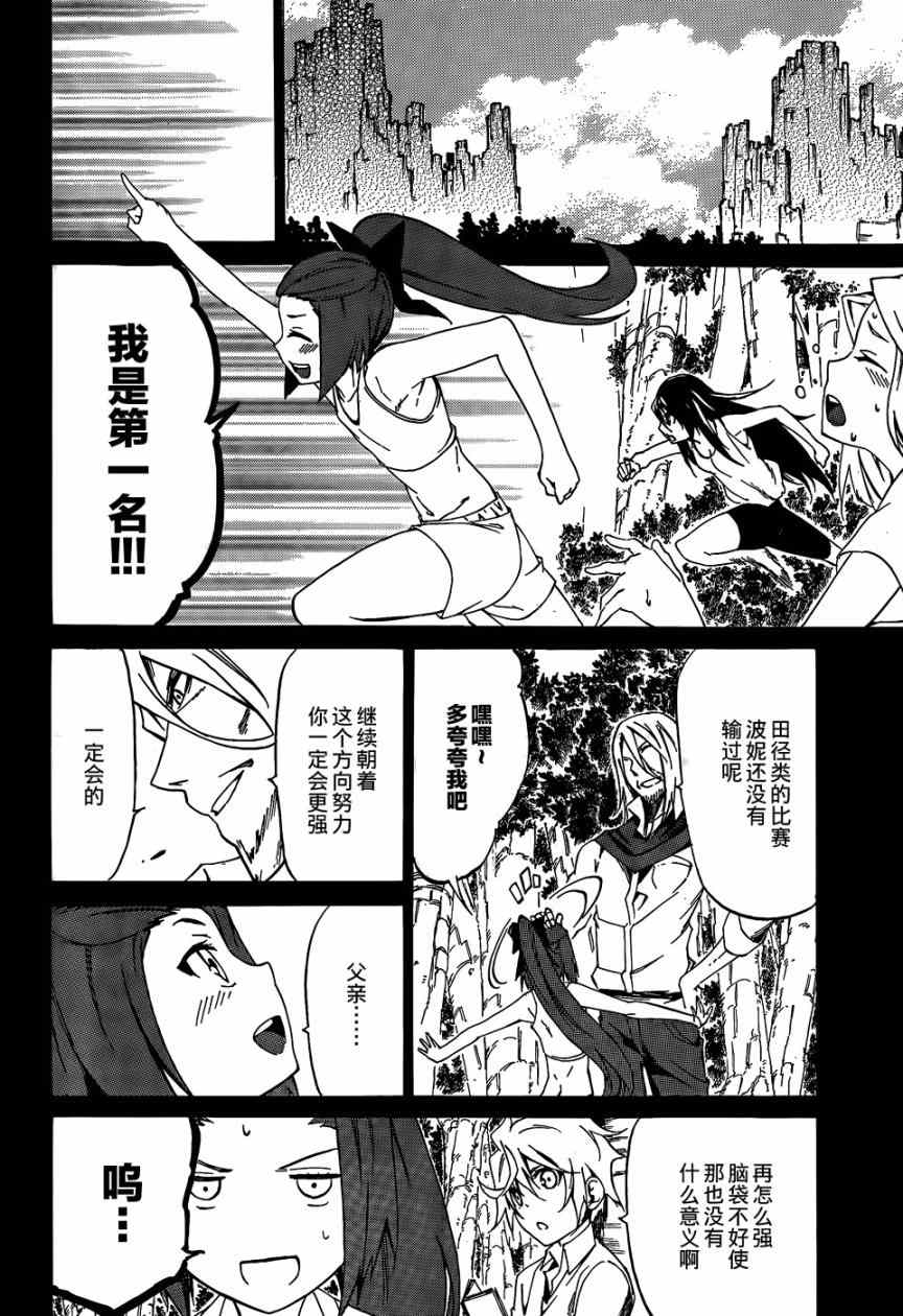 《斩·赤红之瞳！零》漫画最新章节第19话免费下拉式在线观看章节第【15】张图片